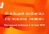21 января пройдет III вебинар E+ Awards Центральная Азия 2025: все о подаче заявки и секретах победы