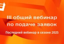 21 января пройдет III вебинар E+ Awards Центральная Азия 2025: все о подаче заявки и секретах победы