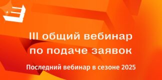21 января пройдет III вебинар E+ Awards Центральная Азия 2025: все о подаче заявки и секретах победы
