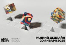 Фестиваль White Square: наиболее выгодные условия подачи конкурсных проектов действуют до 20 января 2025