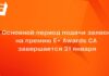 Основной период подачи заявок на премию E+ Awards CA завершается 31 января