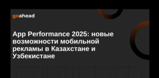 App Performance 2025: новые возможности мобильной рекламы в Казахстане и Узбекистане