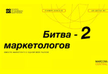 В Алматы 17 января пройдет квиз для маркетологов