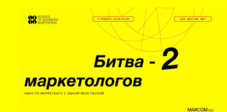 В Алматы 17 января пройдет квиз для маркетологов