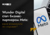 Wunder Digital получил статус Meta Business Partner