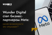 Wunder Digital получил статус Meta Business Partner