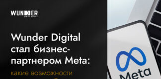 Wunder Digital получил статус Meta Business Partner