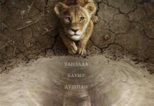 «Муфаса: Король Лев» установил кассовый рекорд в Казахстане