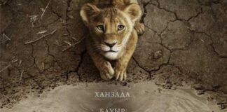 «Муфаса: Король Лев» установил кассовый рекорд в Казахстане