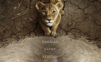 «Муфаса: Король Лев» установил кассовый рекорд в Казахстане