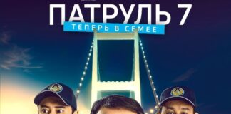 Седьмой сезон нашумевшего сериала “Патруль” стартует 3 марта в эфире НТК