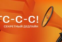 Организаторы премии E+ Awards Центральная Азия объявили секретный дедлайн для тех, кто еще не успел отправить свои кейсы на конкурс