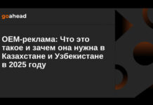 OEM-реклама: что это такое и зачем она нужна?