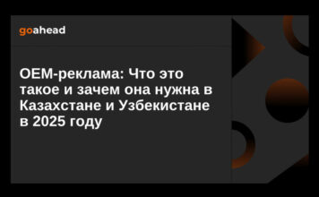 OEM-реклама: что это такое и зачем она нужна?