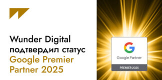 Wunder Digital подтвердил статус Google Premier Partner 2025