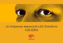 Ивент-агентство EZ Solutions расширяет команду в Центральной Азии: 10 вакансий для креативных специалистов