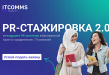 PR-агентство ITCOMMS запускает оплачиваемую стажировку в Казахстане и Узбекистане