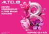 Altel раскрывает «Цветы со смыслом» в преддверии 8 Марта