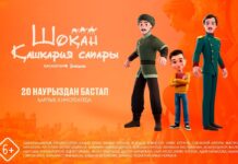 Телеканал «Balapan» представляет свой первый отечественный полнометражный анимационный проект