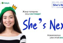 Visa и Halyk объявили о запуске четвертой волны She’s Next