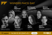 Где искать новые точки роста в FMCG: 19 марта пройдет онлайн-конференция WUNDER FMCG DAY