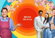 31 канал представляет новый весенний сезон с «вкусными» шоу, любимыми сериалами и проектами