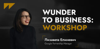 Wunder Digital приглашает на бесплатный вебинар по эффективной стратегии digital-рекламы