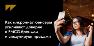Как микроинфлюенсеры усиливают доверие к FMCG-брендам и стимулируют продажи