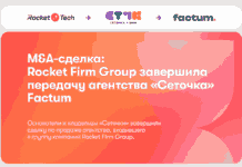 Rocket Firm Group передала SMM-агентство «Сеточка» диджитал-бюро factum.