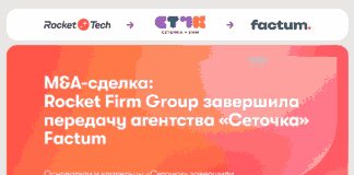 Rocket Firm Group передала SMM-агентство «Сеточка» диджитал-бюро factum.