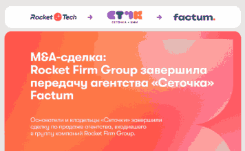 Rocket Firm Group передала SMM-агентство «Сеточка» диджитал-бюро factum.
