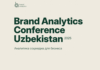 Brand Analytics проведет в Узбекистане конференцию по аналитике соцмедиа