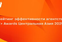 Опубликованы Рейтинги эффективности агентств и брендов E+ Awards Центральная Азия 2025