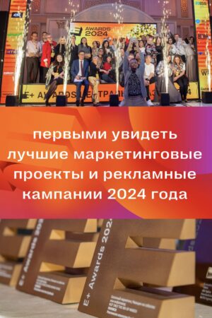 I ВЕБИНАР E+AWARDS CAR 2025, копия (80 x 119 мм) - 3
