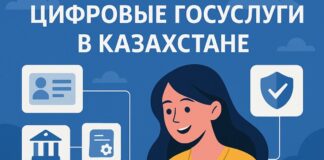 Казахстан вошел в ТОП-10 мира по цифровым госуслугам