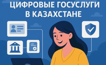 Казахстан вошел в ТОП-10 мира по цифровым госуслугам