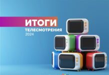НМА представила ключевые выводы исследования телесмотрения за 2024 год