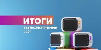 НМА представила ключевые выводы исследования телесмотрения за 2024 год