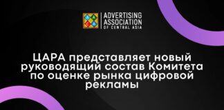 ЦАРА представляет новый руководящий состав Комитета по оценке рынка цифровой рекламы