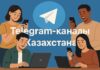 Yandex Ads поможет Telegram-каналам Казахстана лучше узнать свою аудиторию