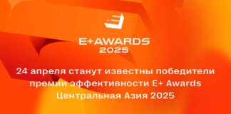 24 апреля станут известны победители премии эффективности E+ Awards Центральная Азия