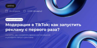 Вебинар AMDG о модерации в TikTok: как запустить рекламу с первого раза