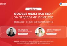 Google Analytics 360 — за пределами лимитов: бесплатный вебинар от Admixer Advertising