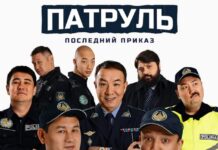 Фильм «Патруль. Последний приказ» собрал рекордный миллиард тенге в казахстанском прокате