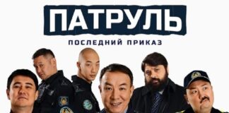 Фильм «Патруль. Последний приказ» собрал рекордный миллиард тенге в казахстанском прокате