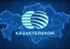 «Казахтелеком» подвёл итоги года: 5G, оптика и искусственный интеллект