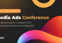 Media Ads Conference 2025: в центре внимания – digital, технологии, результат