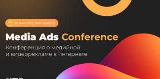 Media Ads Conference 2025: в центре внимания – digital, технологии, результат