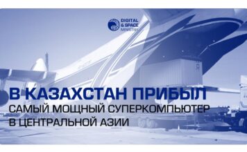 Казахстан получил самый мощный суперкомпьютер в Центральной Азии
