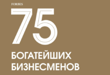Forbes Kazakhstan представил 75 богатейших бизнесменов 2025 года